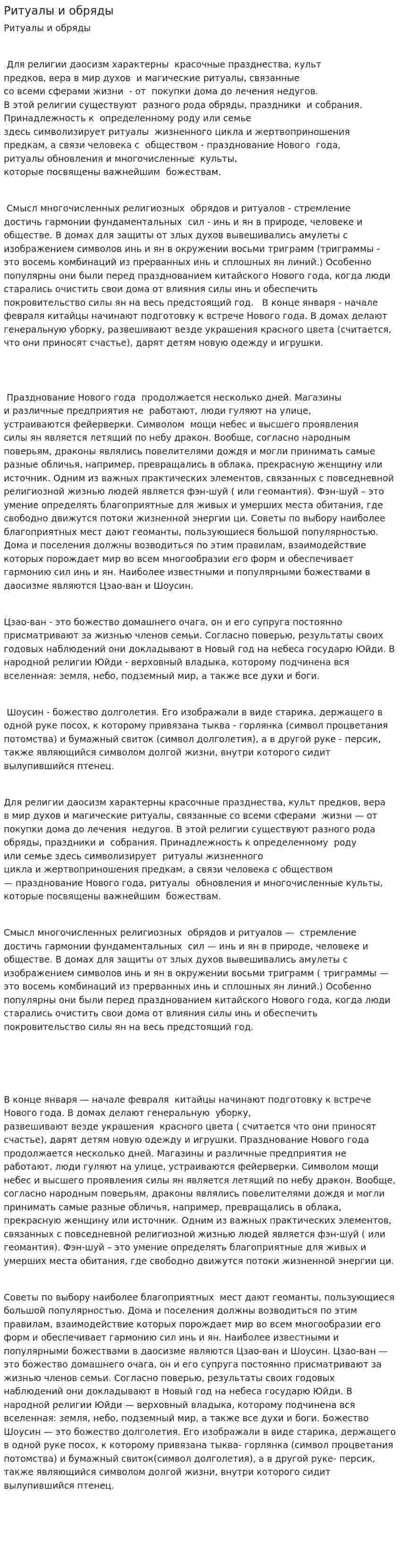 Ритуалы и обряды