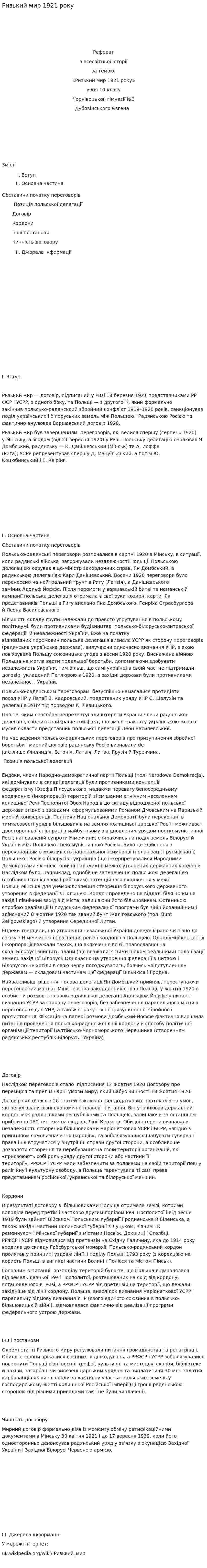 Ризький мир 1921 року