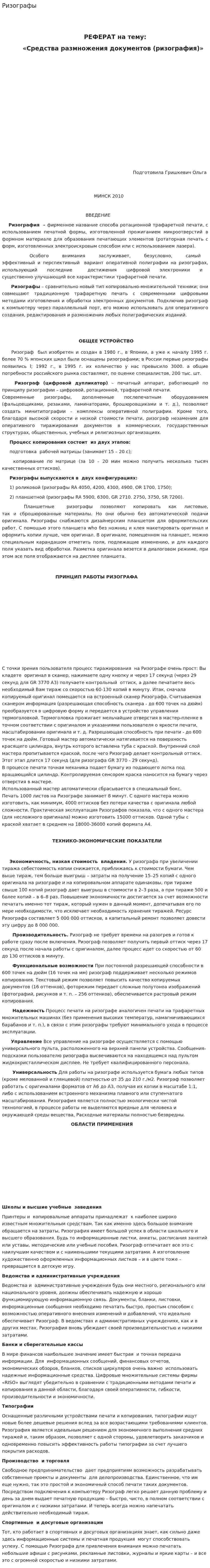 Ризографы