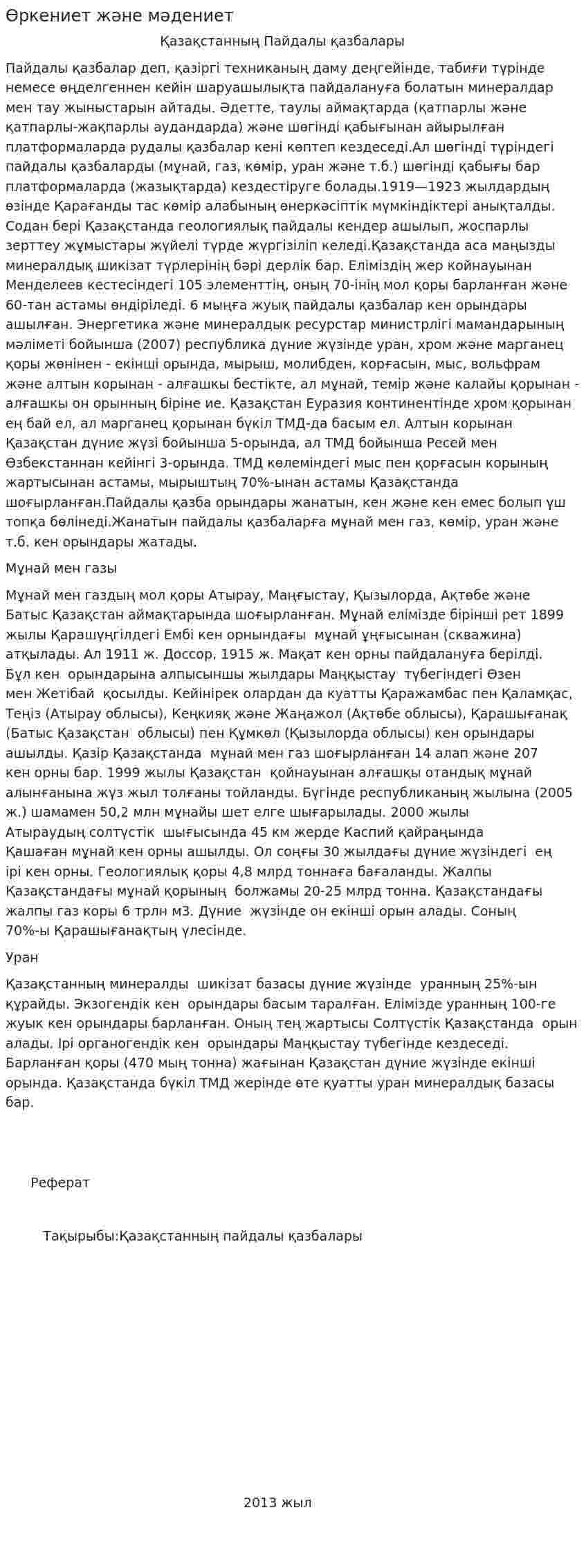 Өркениет және мәдениет