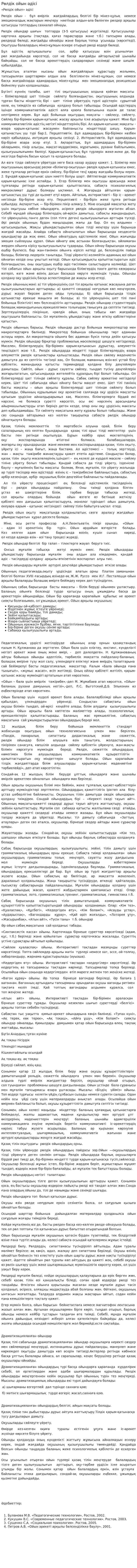 Рөлдік ойын әдісі