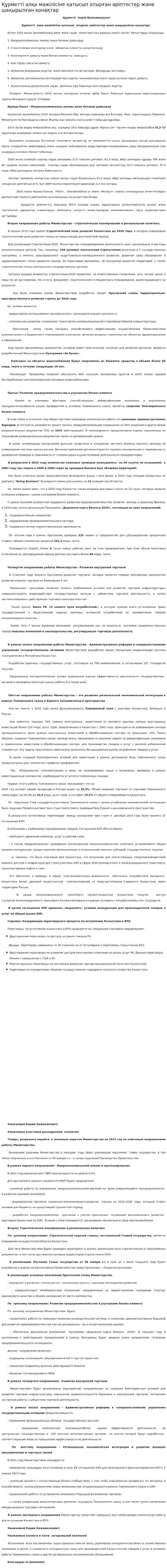 Құрметті алқа мәжілісіне қатысып отырған әріптестер және шақырылған қонақтар