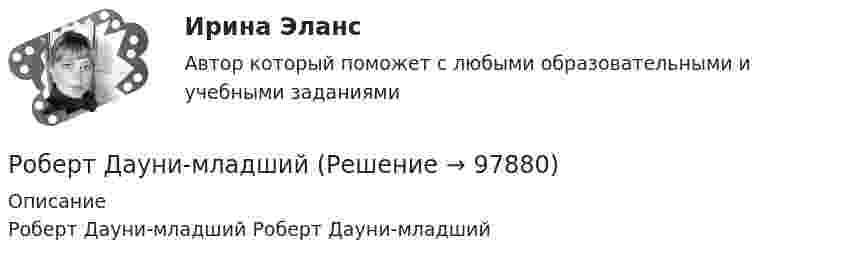      
            Описание
            Роберт Дауни-младший     Роберт Дауни-младший   
            
            
            РК - 1.3. Задача Организация произвела и реализовала в налоговом период по оптовым ценам (в т.ч. НДС) за безналичный расчет следующие товары: – куртки кожаные детские, 200 шт. по 1500 руб.; – куртки кожаные для взрослых, 100 шт. по 2800 руб.; детскую обувь: – кроссовки, 50 пар по цене 300 руб., – резиновые сапоги, 30 пар по 100 руб. 1.Роберт Дауни-младшийРодиной губной помады считают Древний Египет. В то время египтянки подкрашивали губы  красным кармином – веществомРодители Вани с ранних лет говорят ребенку о том, что он непременно должен стать врачом, поскольку это является старой традицией в их семье. Ваня усваивает сказанное ими и идет учиться в медицинский ВУЗ, сам того не желая. В связи с этим возникаетРодители консультируются по поводу поступления ребенка, девочки Кати, в детский сад. До этого дочку воспитывала бабушка. У Кати отмечается неумение произносить тот или иной звук. Она пропускает такой звук или использует разные замены одного звукаРодная литература. Практическое занятие 2 Семестр 2 НСПК Родная литература Практическое занятие №2 2 семестрРиторика и ораторское искусство Ответы на тесты 1-3 и итоговое тестирование Витте МУИВРиторика ММУ 2023г.💯 Риторика (ответы на тест Синергия / МТИ / МосАП, декабрь 2022)💯 Риторика (ответы на тест Синергия / МТИ / МосАП, февраль 2023)Риторика (тест с ответами Синергия/МОИ/МТИ/МосАП)Риторика (тест с ответами Синергия/МОИ/ МТИ /МОСАП)Риторику начали рассматривать как ложную по существу науку о словесных ухищрениях, вводящих в заблуждение, в …