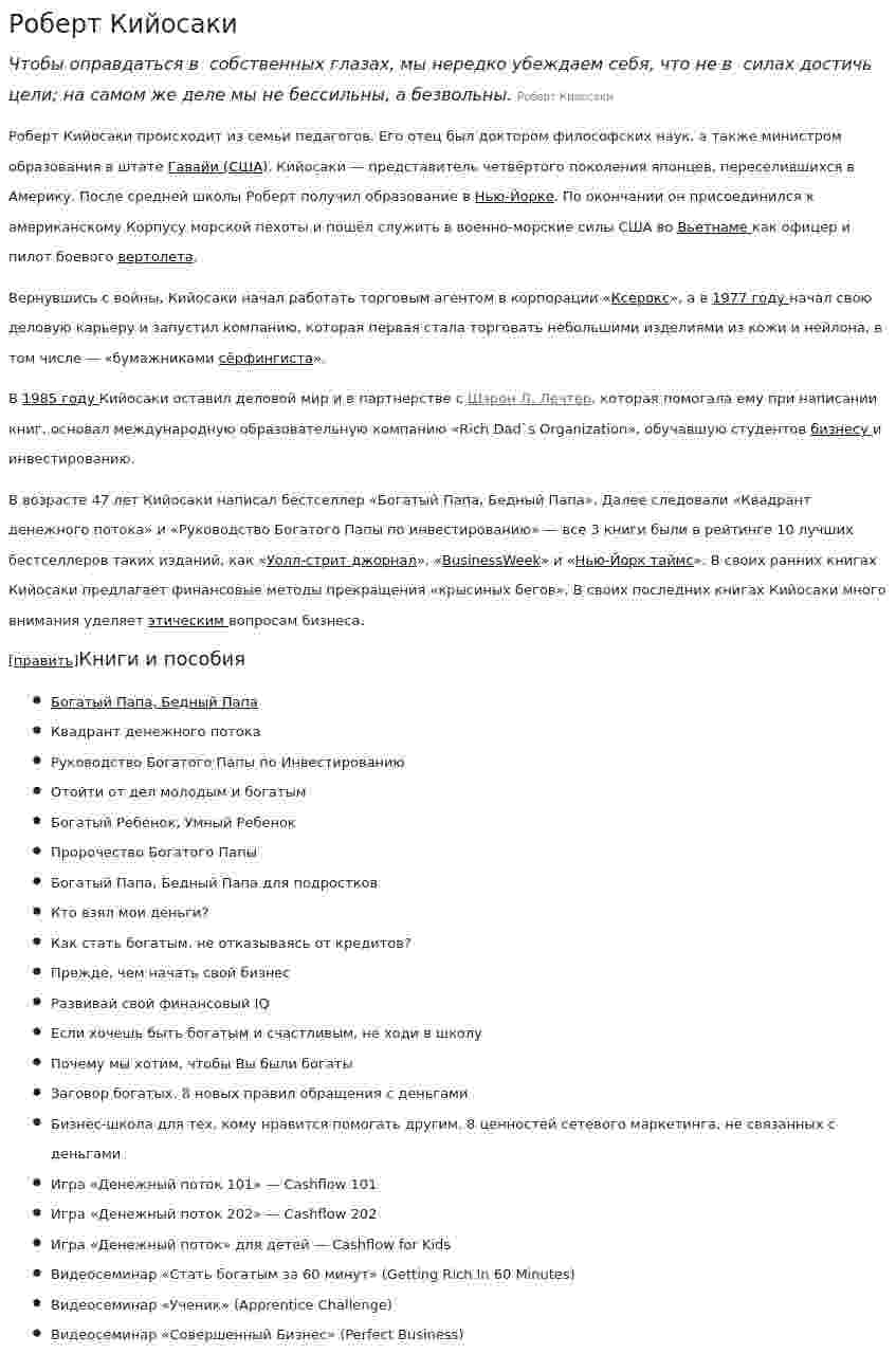 Роберт Кийосаки