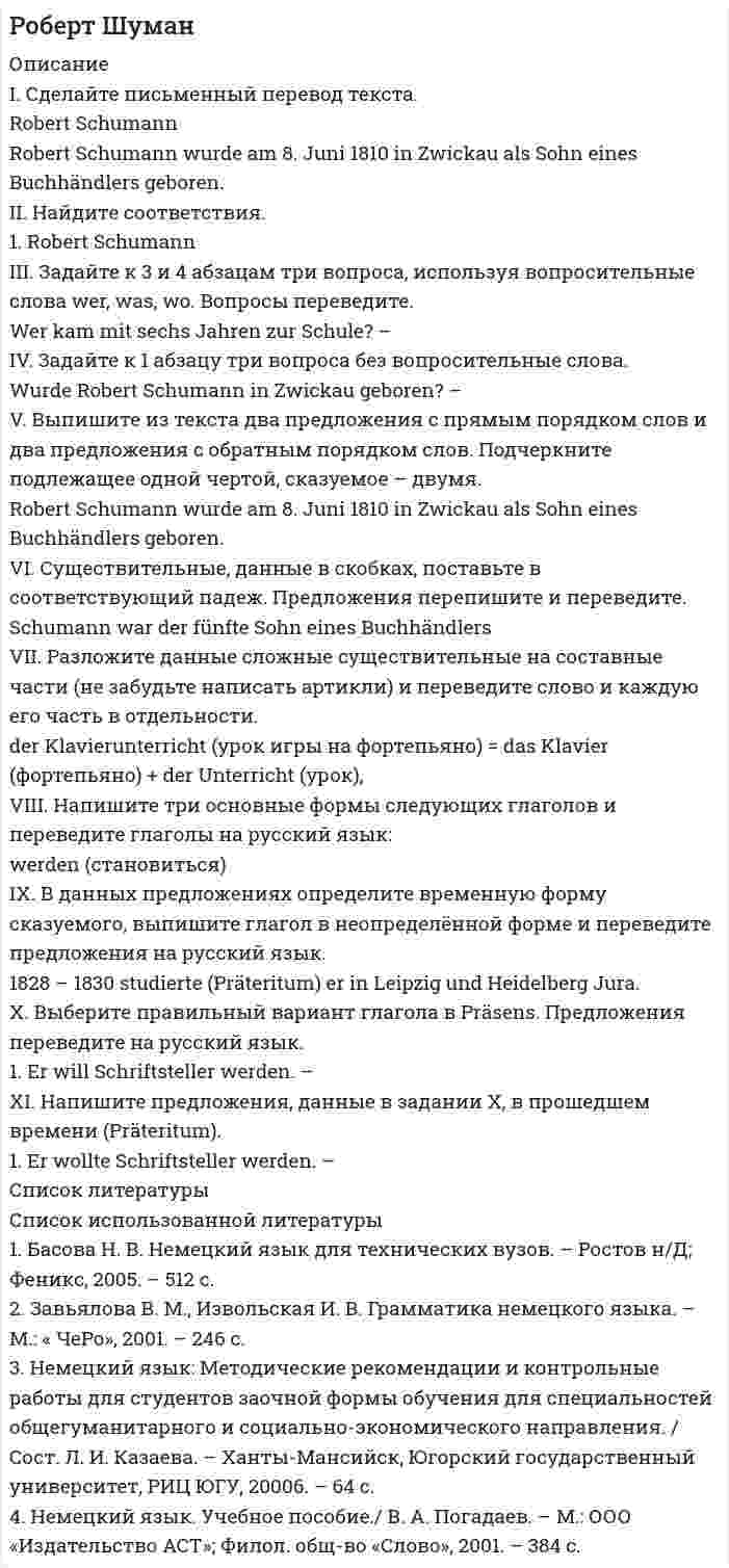 




Описание


Задание для самостоятельной работы: «Метод Парето»
I.Цель занятия: Дать возможность обучающимся публично
продемонстрировать свои компетенции в понимании ситуационного подхода
и знании приемов декомпозиции проблемы.
Приобретение компетенции ОПК-6: Владение методами принятия
решений в управлении производственной деятельностью организации.
II.Исходная ситуация
Характеристика организации: Профиль работы предприятия –
строительство жилья. Конъюнктура рынка складывается для него вполне
благоприятно. Показатели производственной деятельности выполняются.
Руководители подразделений – опытные сотрудники, проработавшие на
предприятии долгое время, имеют хорошую профессиональную репутацию,
пользуются доверием и авторитетом. По мнению руководителей, зарплата
соответствует среднерыночному уровню.
Общая ситуация: В результате анализа, проведенного кадровой службой
предприятия, была выявлена неблагоприятная тенденция – рост текучести
персонала в отдельных производственных подразделениях. Причем
основную часть увольняемых составляют рабочие. Анализ причин их ухода
выявил разницу в оценке условий труда, как руководителями отделов, так и
самими сотрудниками.
В качестве причин ухода рабочие отмечали тяжелые условия труда,
многосменный график, низкую оплату, неравномерность загрузки
производственных мощностей и т. п., в редких случаях – конфликтные
ситуации в коллективе.
Вместе с этим, руководители подразделений отмечали серьезные
проблемы с трудовой дисциплиной, факты воровства, невыходов на работу
без уважительных причин и т. п




Оглавление


Построение Дерева Проблем
Применение метода Парето для оптимального решения проблемы
 
Оригинальность -99 %



            
            
            I. Прочитайте и переведите текст (устно). SOLAR ENERGY Solar power, also known as solar energy, is the technology of obtaining usable energy fr om the light ofI. Сделайте письменный перевод текста. Robert Schumann Robert Schumann wurde am 8. Juni 1810 in Zwickau als Sohn eines Buchhändlers geboren. II. Найдите соответствия. 1. Robert SchumannI. Текст прочитайте, спишите н сделайте перевод на русский язык. The Baxters go shopping Every week-end I have to help my wife on a usual shopping round.I. Теоретическая часть – один вариант для всех студентов и включает в себя три задания. 1) Раскрыть назначение финансового контроля, указать его виды и формы. Привести пример организации контроля двух - трех контрольных органов по выбору.I.Цель занятия: Дать возможность обучающимся публично продемонстрировать свои компетенции в понимании ситуационного подхода и знании приемов декомпозиции проблемы. Приобретение компетенции ОПК-6: Владение методами принятия решений в управлении производственной деятельностью организации.Jane Ответ a birthday party last Monday.JavaScript. События. Напишите мини-игру «Нажми на квадрат»I)	Определить опорные реакции для балки на двух опорахI)	Определить усилия в стержнях кронштейнаI Ответ  (не работаю) at weekends. (not work)I. Перепишите предложения. Укажите подлежащее, подчеркнув его одной чертой, а сказуемое - двумя. Переведите предложения. 1. Since the beginning of the history the cow was a source of food. 2. Proteins regulate body cells.I. Перепишите следующие предложения. Определите по грамматическим признакам, какой частью речи являются слова, оформленные окончанием -s, и какую функцию это окончание выполняет:I. Перепишите следующие предложения; подчеркните в каждом из них глагол - сказуемое и определите его видо-временную форму и залог. Переведите предложения на русский язык.I. Практическое задание (Решение кейса) по пройденным темам модуля. В XII веке племена на острове Мерузия были завоеваны племенами курфов, приплывшими из материка. Курфы поселились на острове, собрав верхушку местных племен и договорившись о подчинении им местного населения в обмен на защиту от нападений других захватчиков. Вождь курфов Аквилиус поручил своей личной охране осуществлять сборы с каждой семьи, а также создал орган управления страной Корпутос. куда могли входить представители трех самых знатных племен курфов.