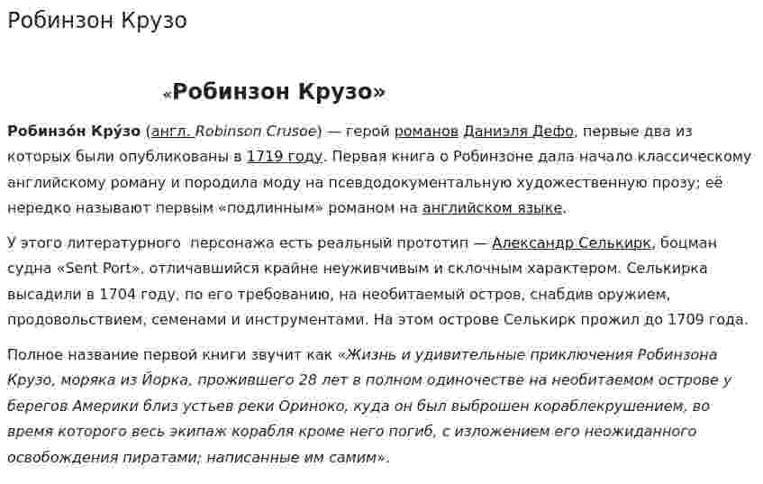 Робинзон Крузо