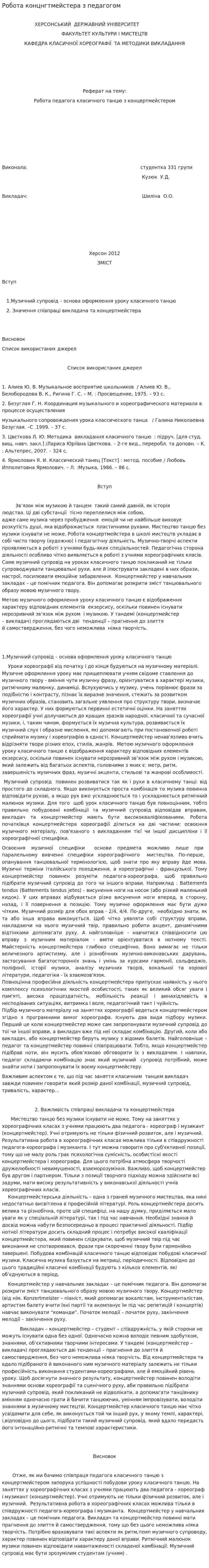 Робота концнгтмейстера з педагогом