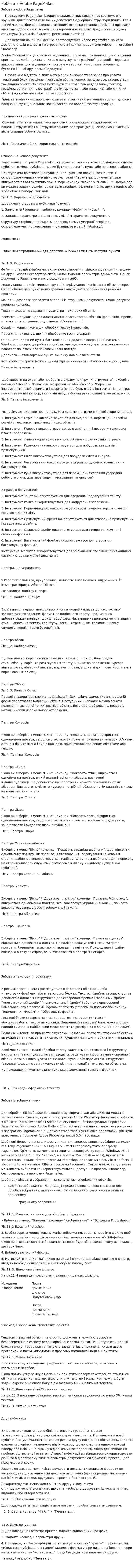 Робота з Adobe PageMaker