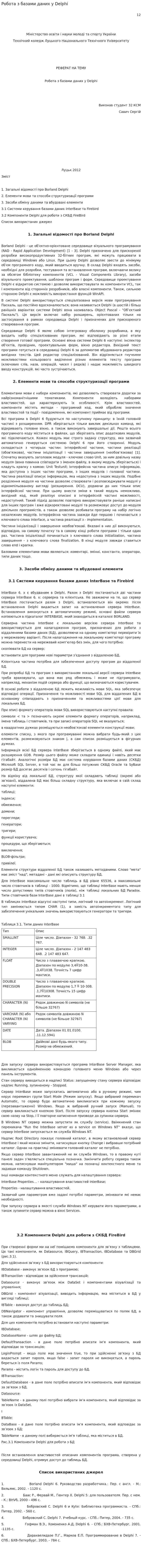 Робота з базами даних у Delphi