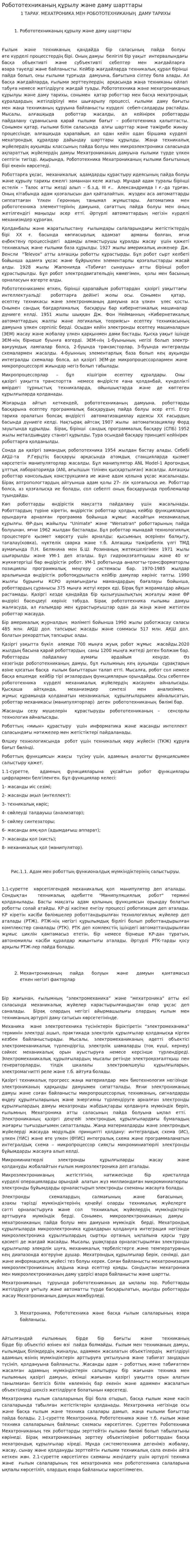 Робототехниканың құрылу және даму шарттары