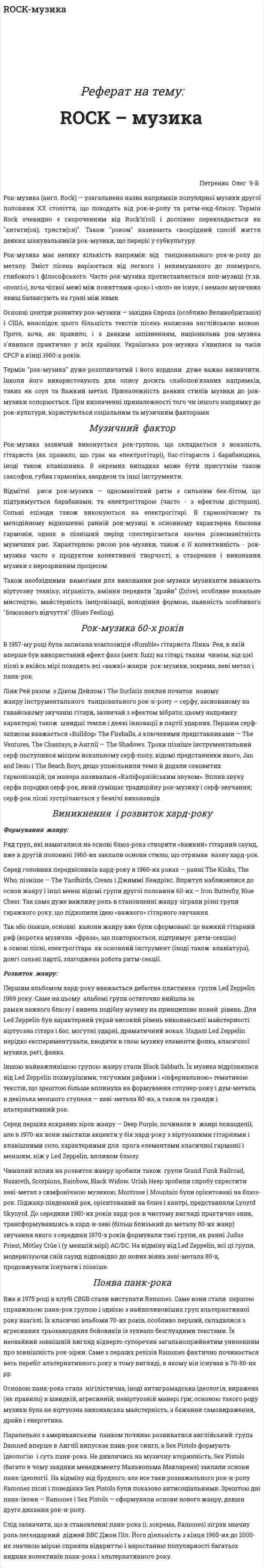 ROCK-музика