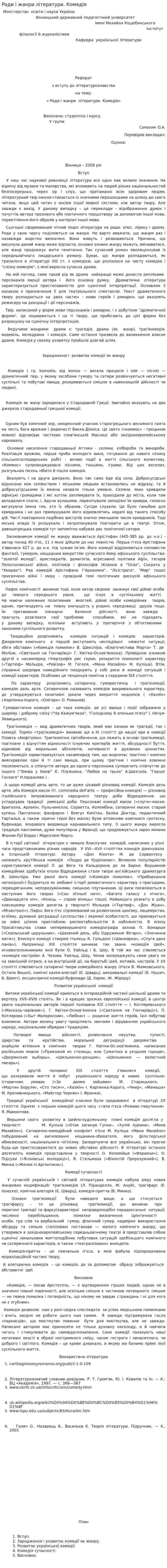 Роди і жанри літератури. Комедія