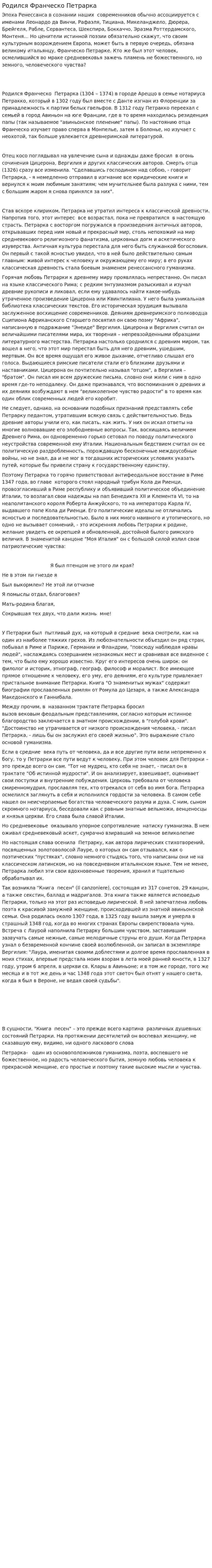 Родился Франческо Петрарка