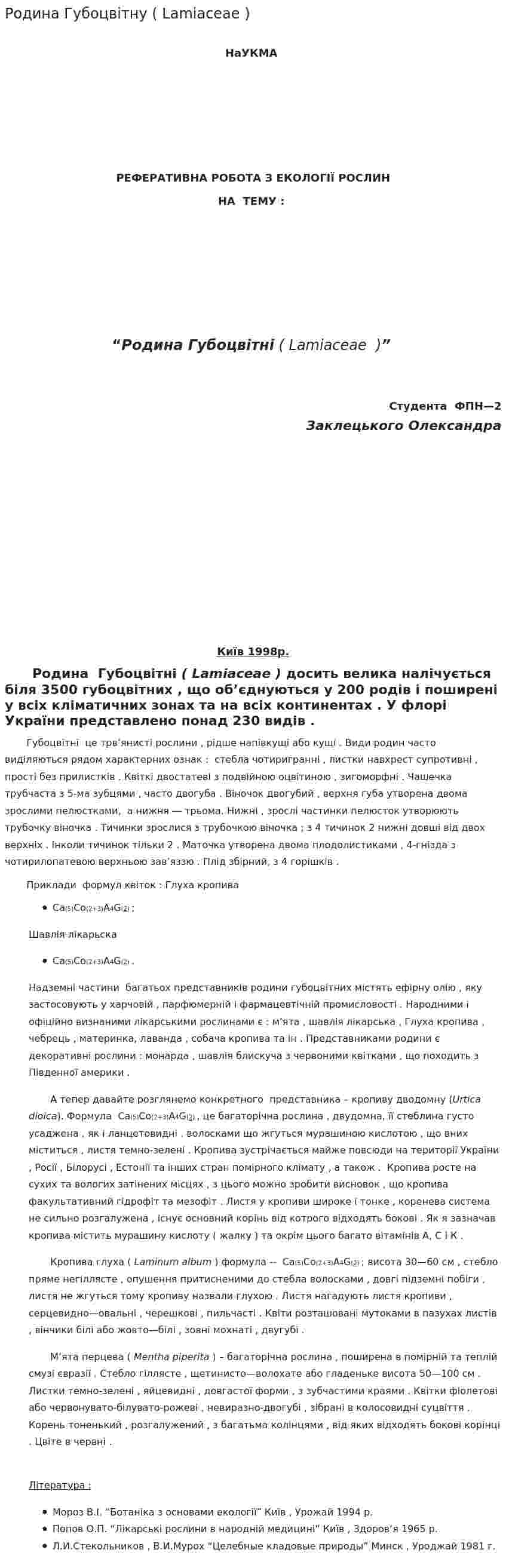 Родина Губоцвітну ( Lamiaceae )