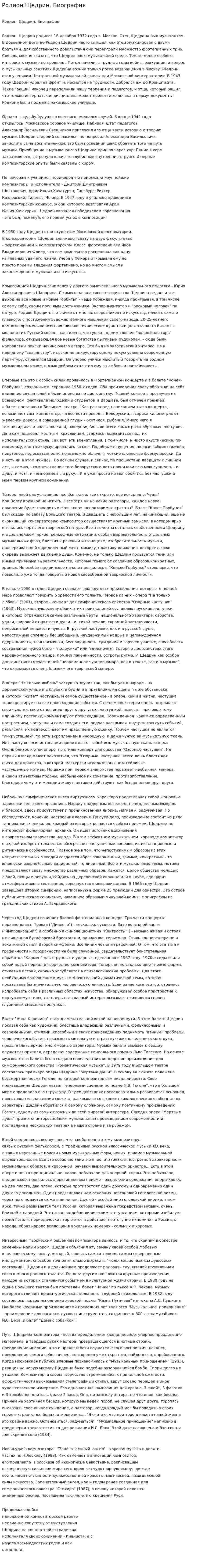 Родион Щедрин. Биография