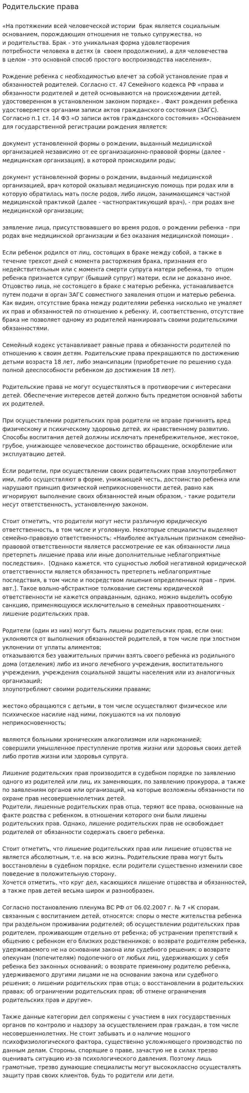 Родительские права