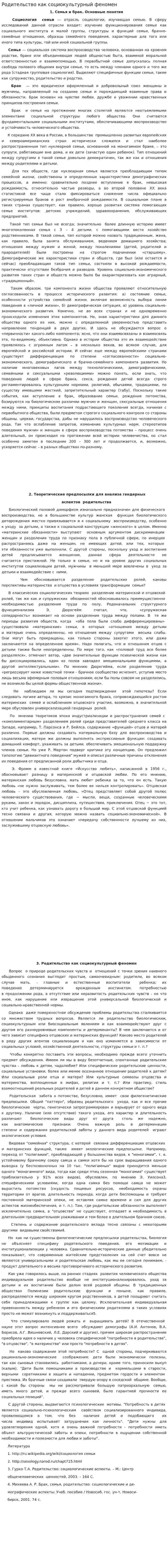 Родительство как социокультурный феномен