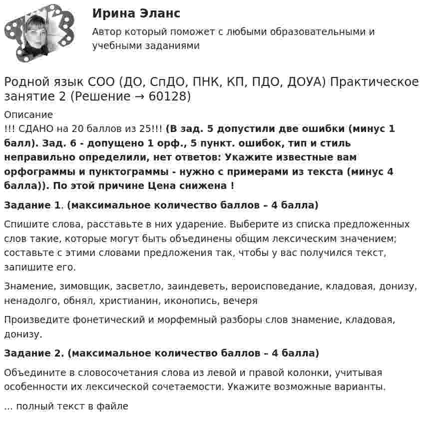 Родной язык СОО (ДО, СпДО, ПНК, КП, ПДО, ДОУА) Практическое занятие 2 ...