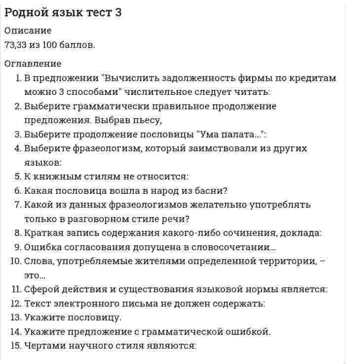      
          Описание
          Вопрос: Ролевая установка, предполагающая ответственность за корректировочные действия, когда организация сталкивается с непредвиденными проблемами, соответствует роли …Тип ответа: Одиночный выбор наблюдателя связующего звена предпринимателя ответственного за отсутствие сбоев  
            
            
            Ролевая установка, предполагающая ответственность за корректировочные действия, когда организация сталкивается с непредвиденными проблемами, соответствует роли …Ролевая установка, предполагающая ответственность за мотивацию и активизацию работы подчиненных; за набор, подготовку, обучение работников и за выполнение связанных с этим обязанностей, соответствует роли …Роль … предполагает ответственность за корректировочные действия, когда организация сталкивается с непредвиденными проблемамиРоль … предполагает ответственность за мотивацию и активизацию работы подчиненных, за набор, подготовку, обучение работников и связанные с этим обязанностиРОСДИСТАНТ Архитектура гражданских зданий (ответы на тесты)РОСДИСТАНТ Базы данных[Росдистант] Безопасность жизнедеятельности (итоговый тест, вопросы, ответы)Риск-ориентированное управление в HoReCa (тест с ответами Синергия)Рисованные презентации – это …… рисует неизбежность государственной власти с позиции теории естественного права и «общественного договора»Риторика - Ответы Син. 2 семестрРодной язык Комплексное заданиеРодной язык СОО (ДО, СпДО, ПНК, КП, ПДО, ДОУА)Родной язык тест 1
