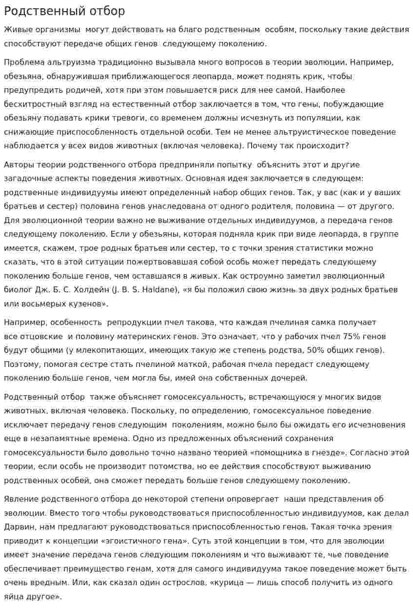Родственный отбор