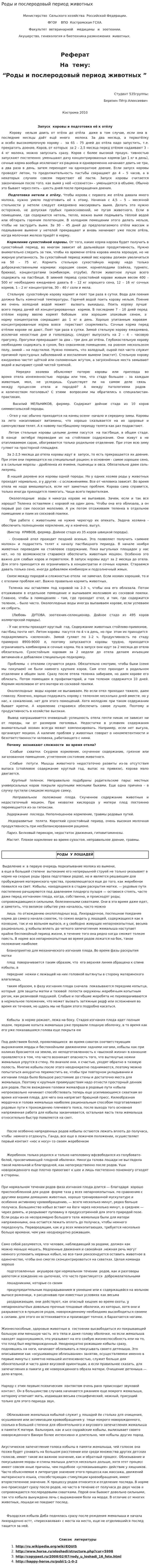 Роды и послеродовый период животных