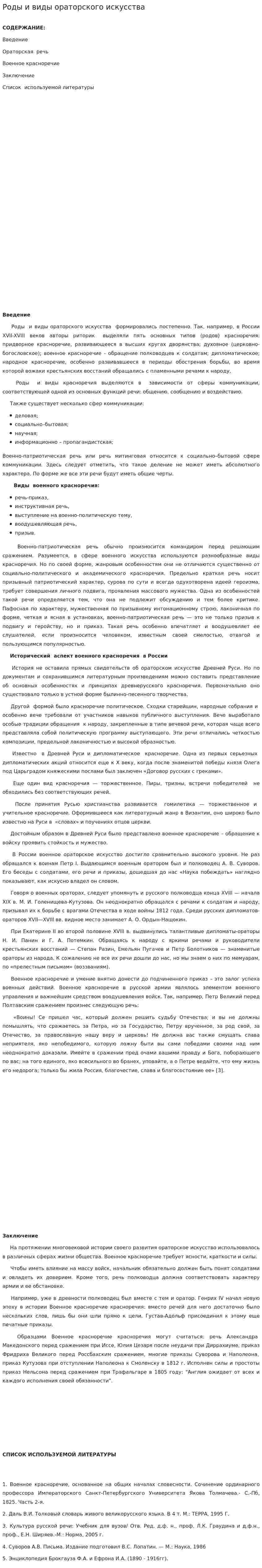 Роды и виды ораторского искусства