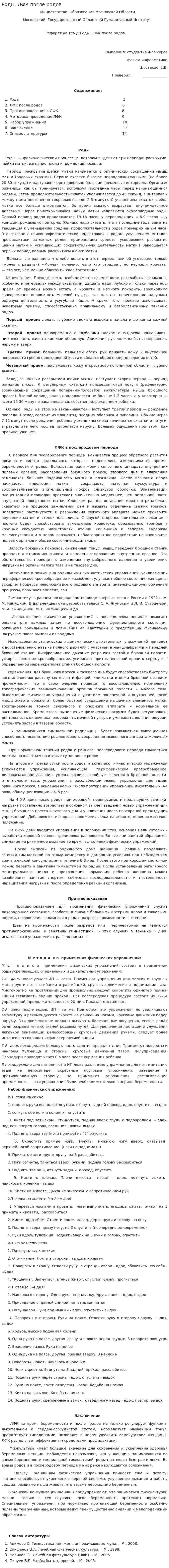 Роды. ЛФК после родов