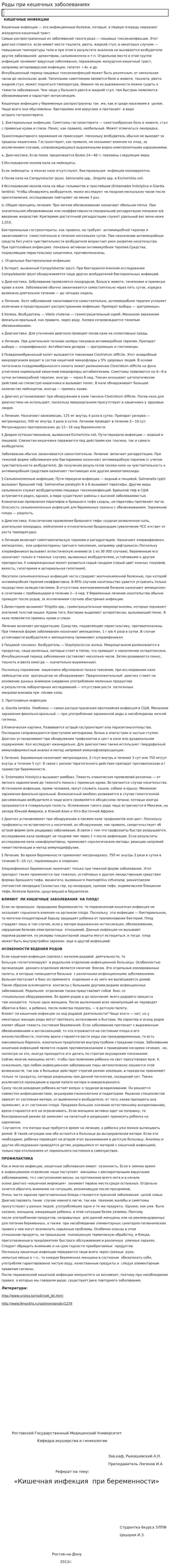 Роды при кешечных заболеваниях