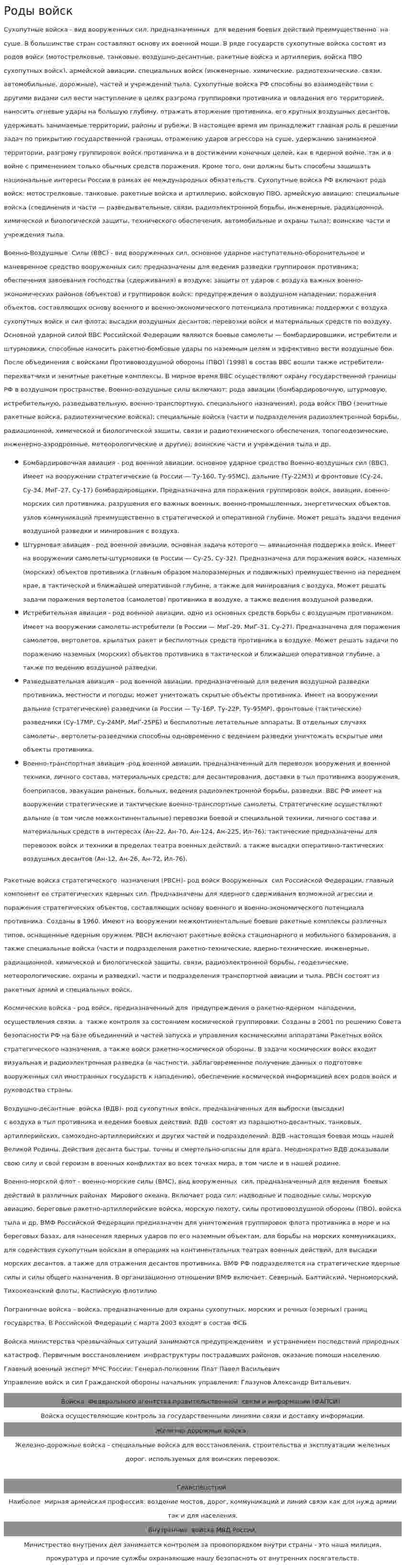 Роды войск
