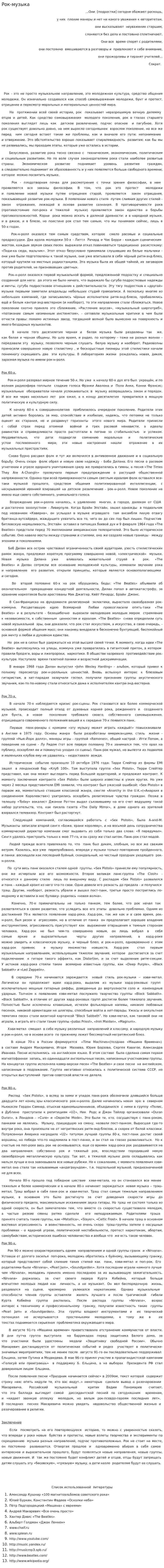 Рок-музыка. 2