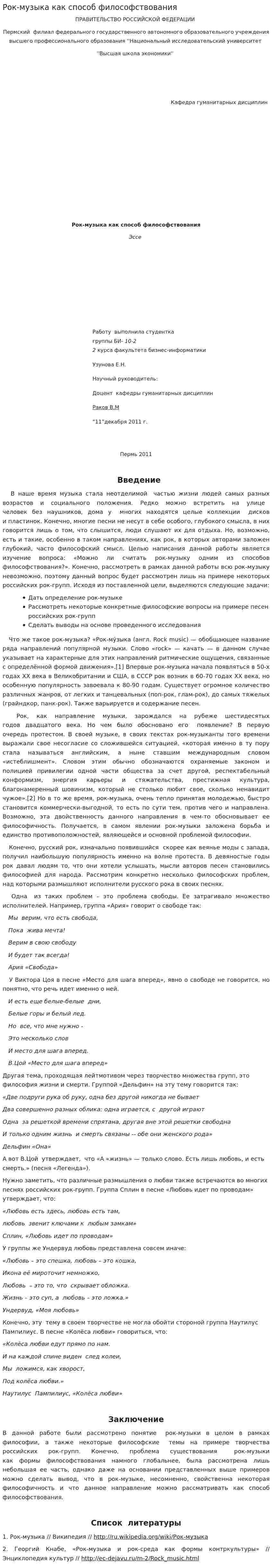 Рок-музыка как способ философствования