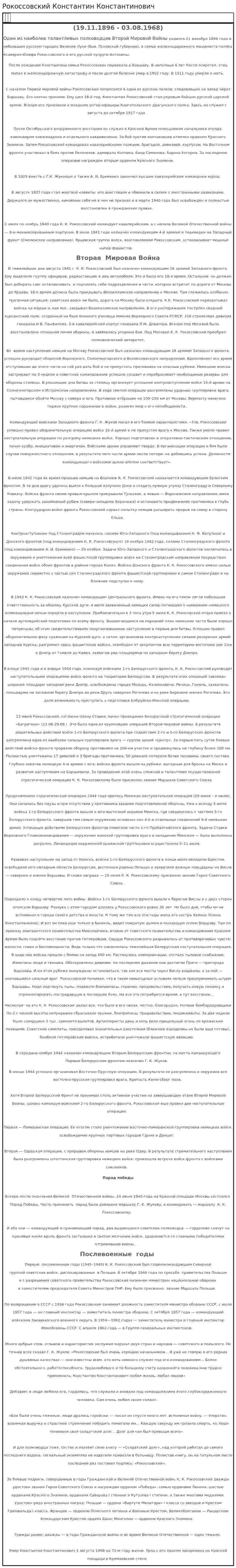 Рокоссовский Константин Константинович