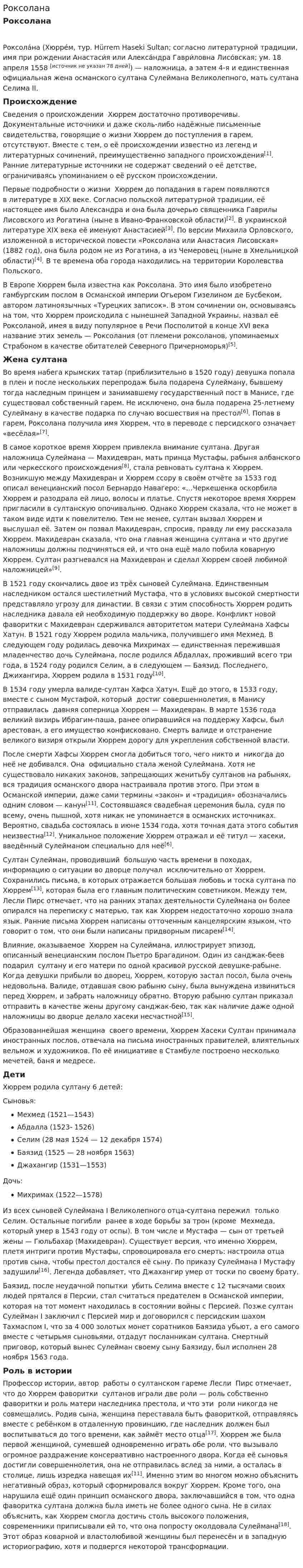 Роксолана
