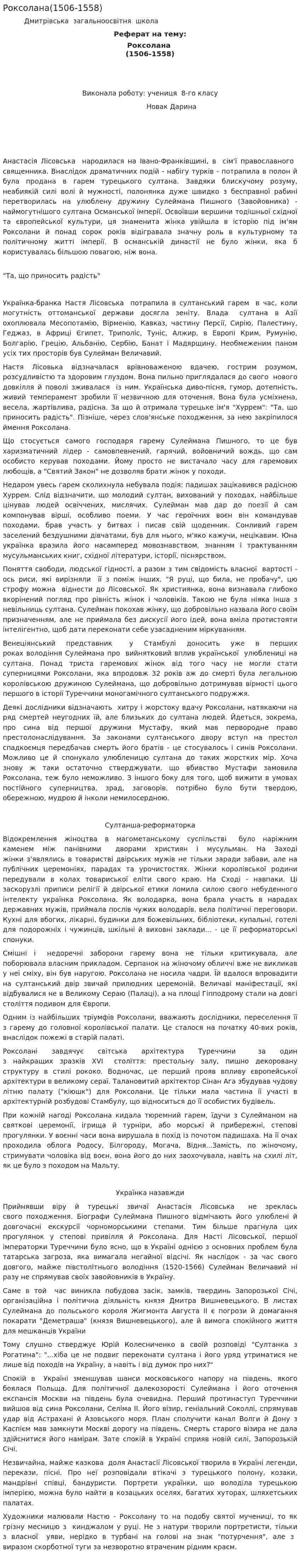 Роксолана(1506-1558)