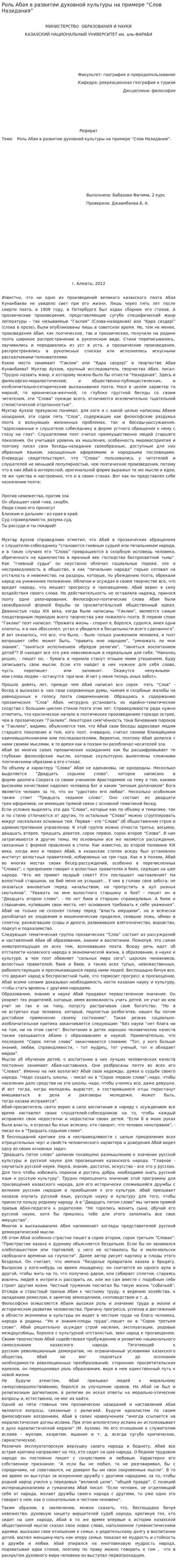 Роль Абая в развитии духовной культуры на примере “Слов Назидания”