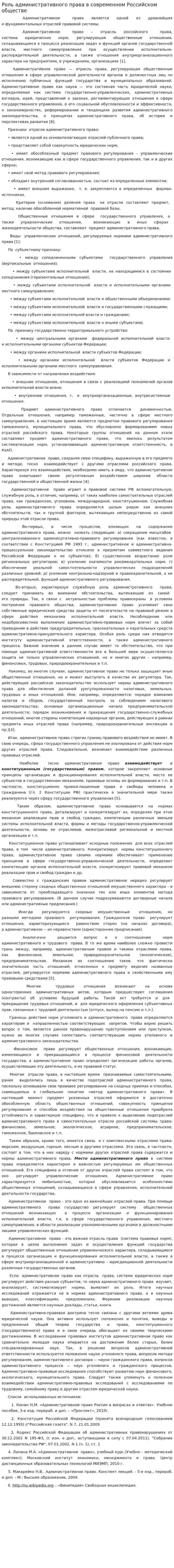 Роль административного права в современном Российском обществе