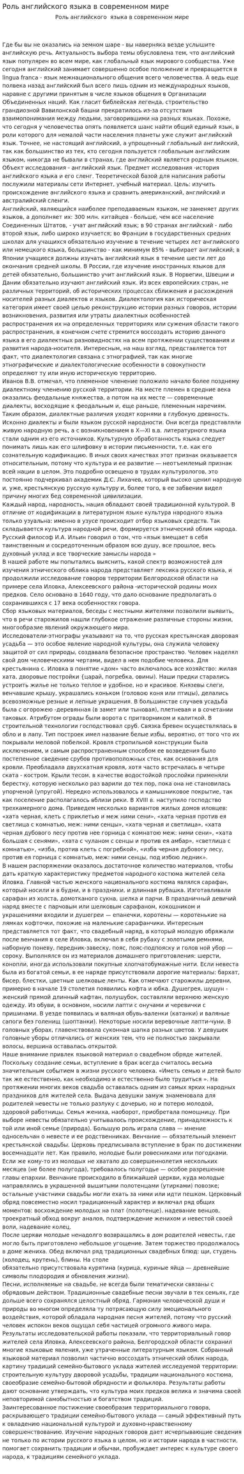 Роль английского языка в современном мире