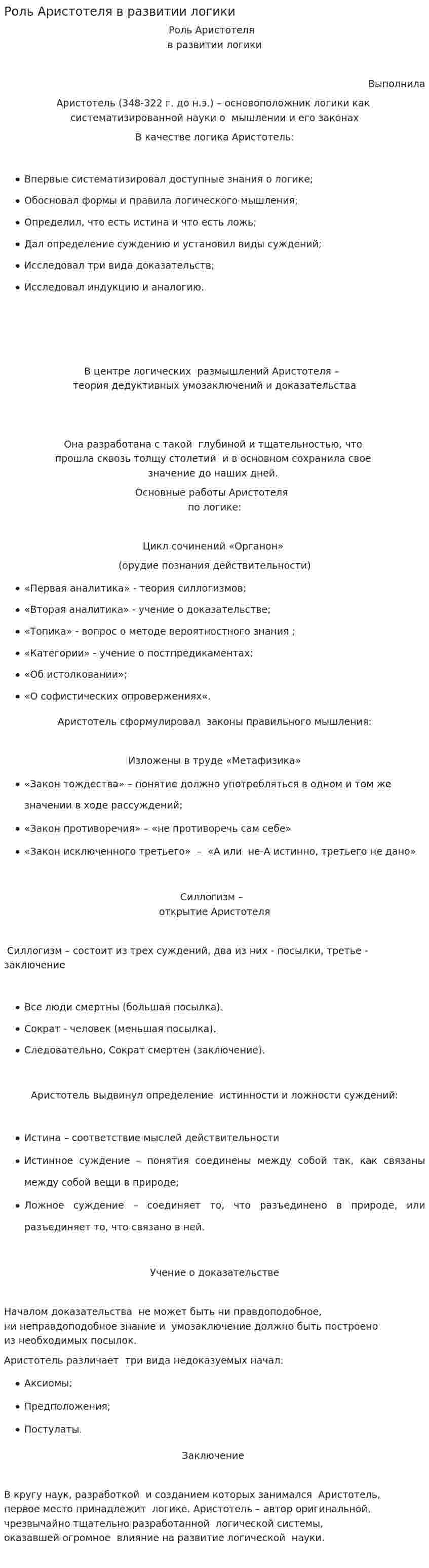 Роль Аристотеля в развитии логики
