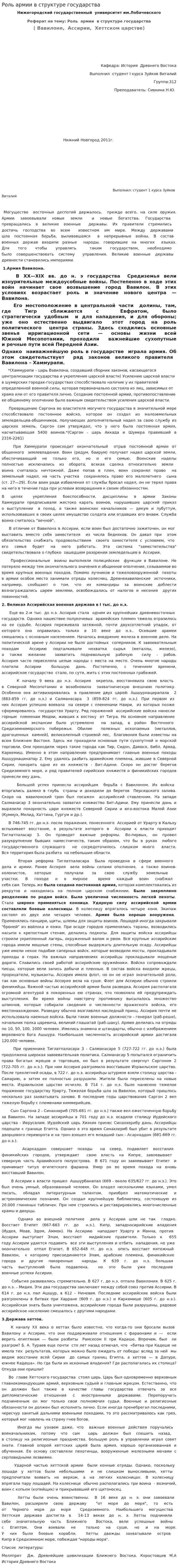 Роль армии в структуре государства