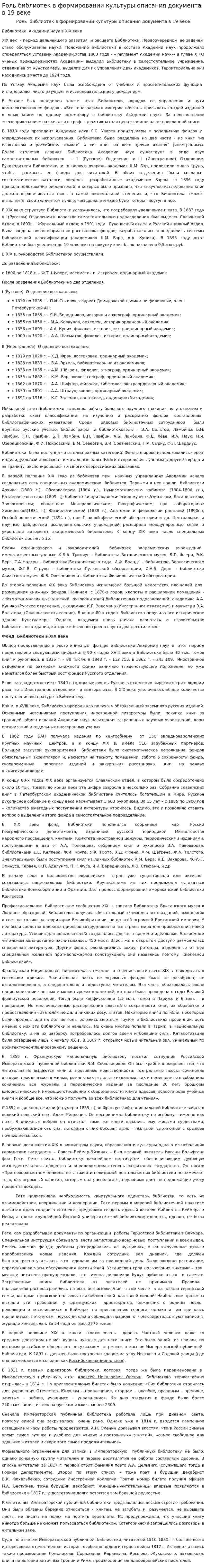 Роль библиотек в формировании культуры описания документа в 19 веке