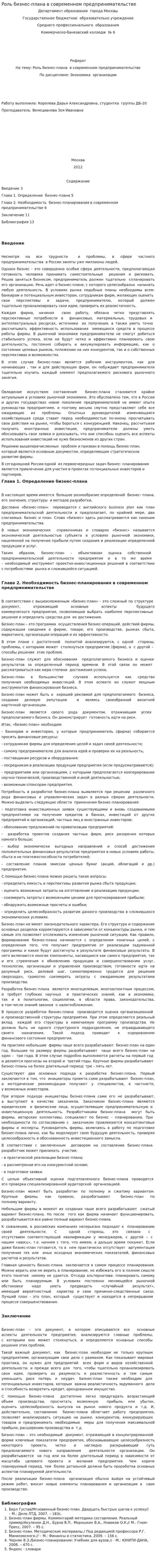 Роль бизнес-плана в современном предпринимательстве