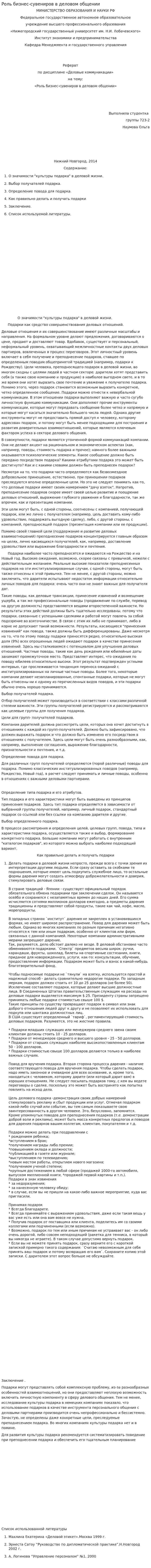 Роль бизнес-сувениров в деловом общении
