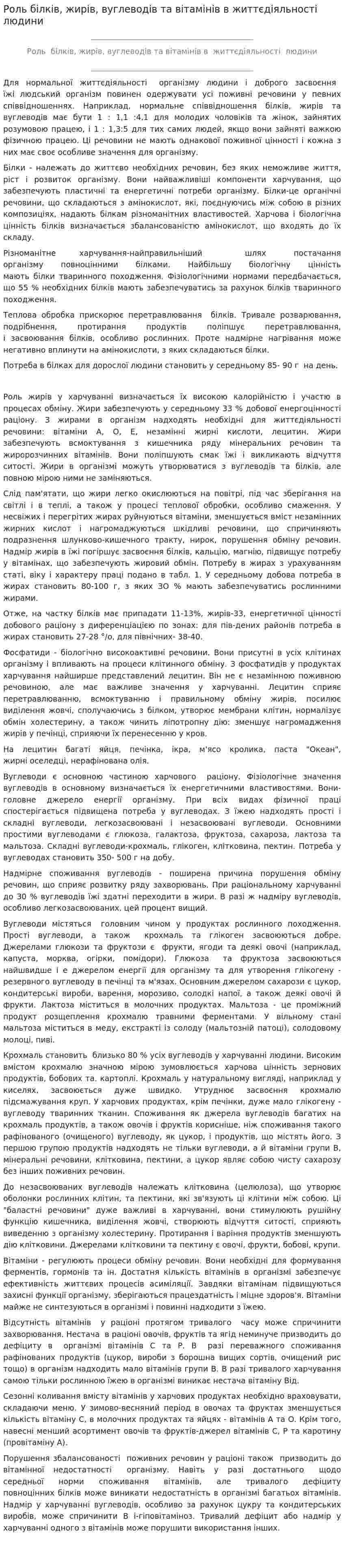Роль білків, жирів, вуглеводів та вітамінів в життєдіяльності людини
