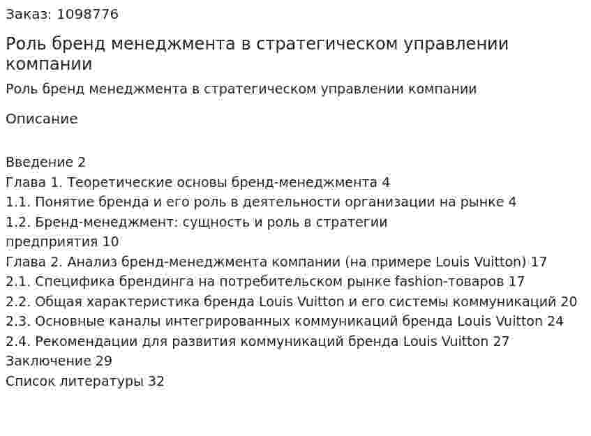 Роль бренд менеджмента в стратегическом управлении компании (курсовая работа) 
