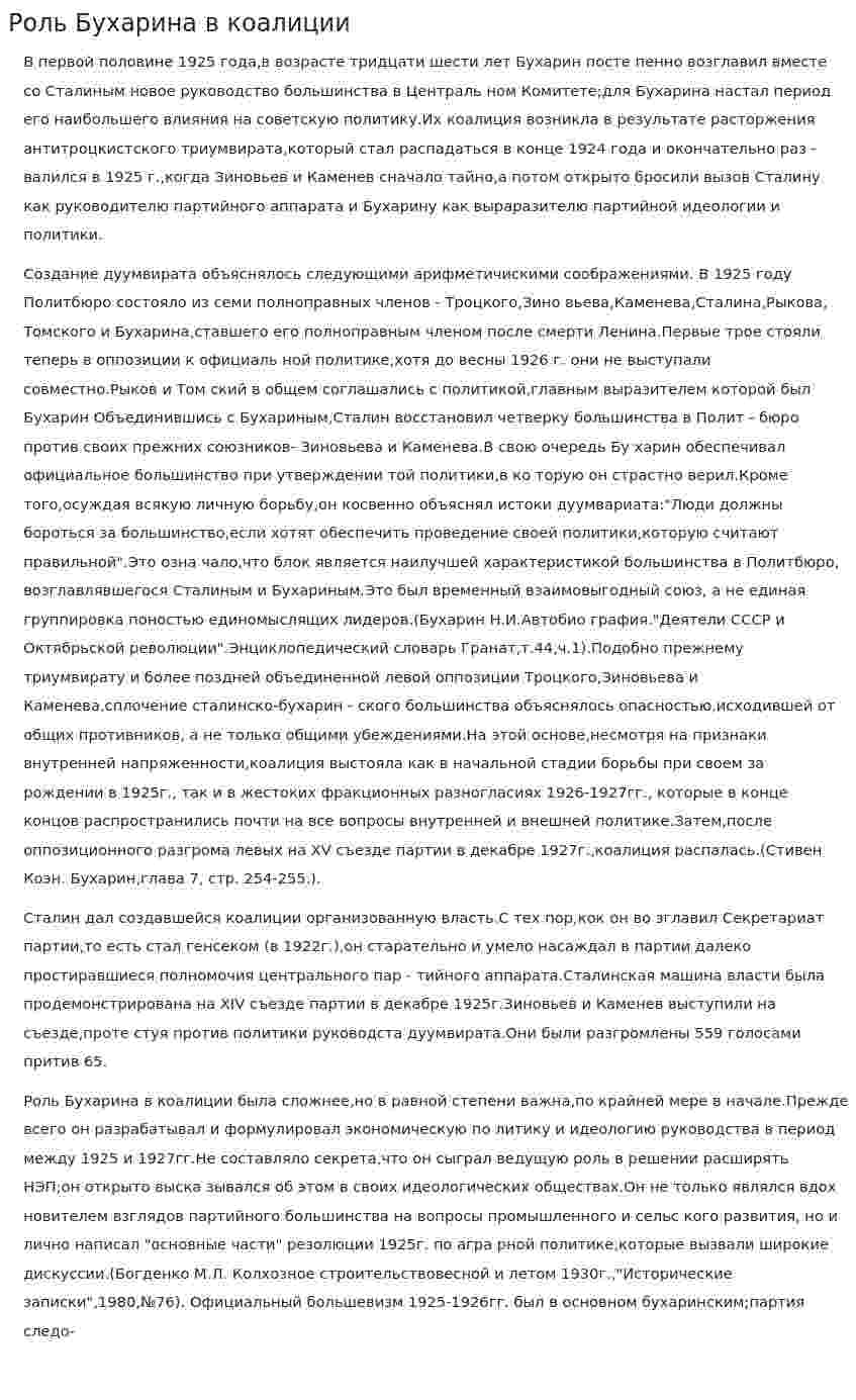 Роль Бухарина в коалиции