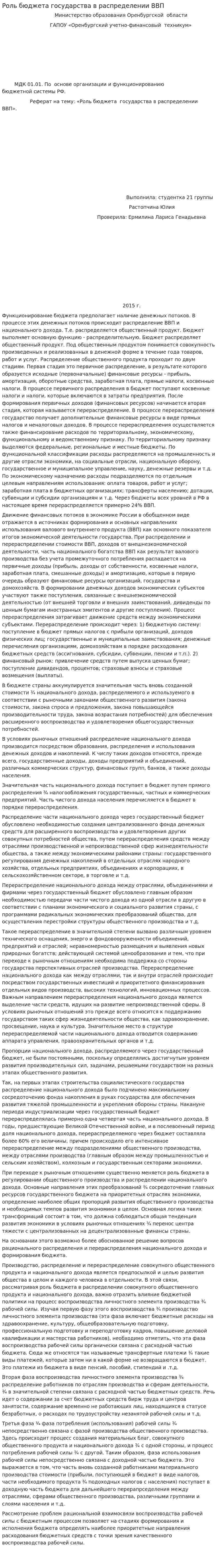 Роль бюджета государства в распределении ВВП