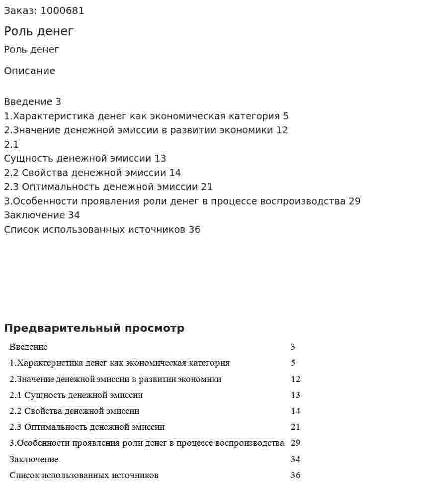 Роль денег 