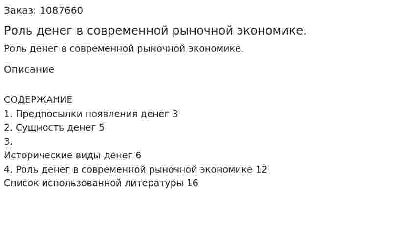 Роль денег в современной рыночной экономике. (реферат) 
