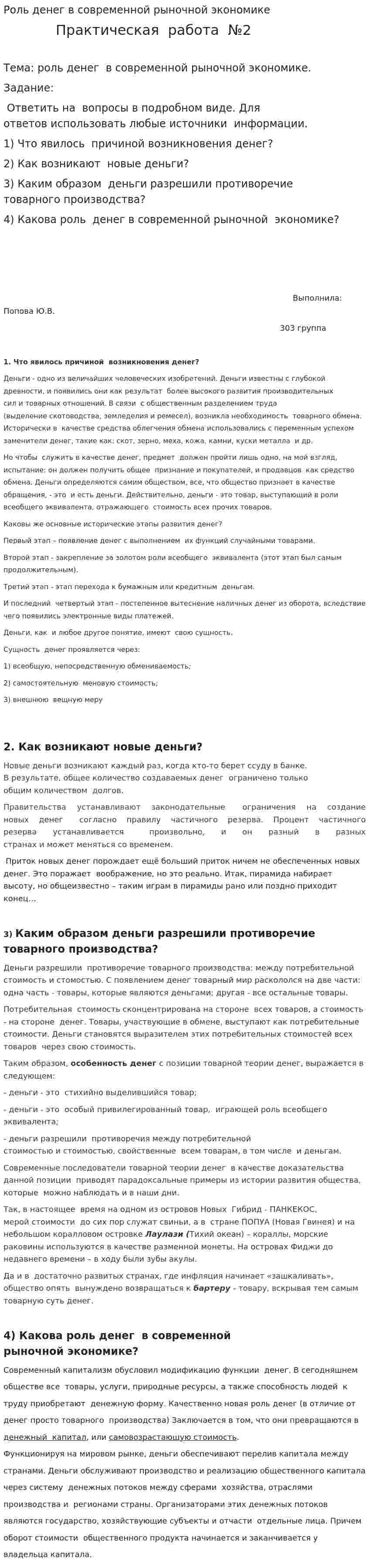 Роль денег в современной рыночной экономике