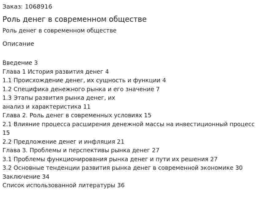 Роль денег в современном обществе (курсовая работа) 